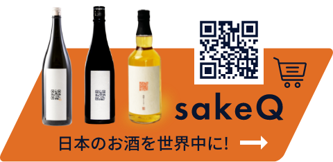 sakeQ 日本のお酒を世界中に！
